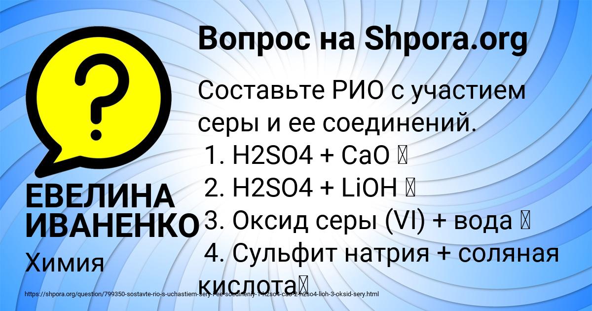 Картинка с текстом вопроса от пользователя ЕВЕЛИНА ИВАНЕНКО