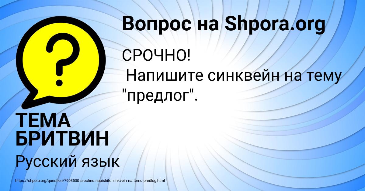 Картинка с текстом вопроса от пользователя ТЕМА БРИТВИН