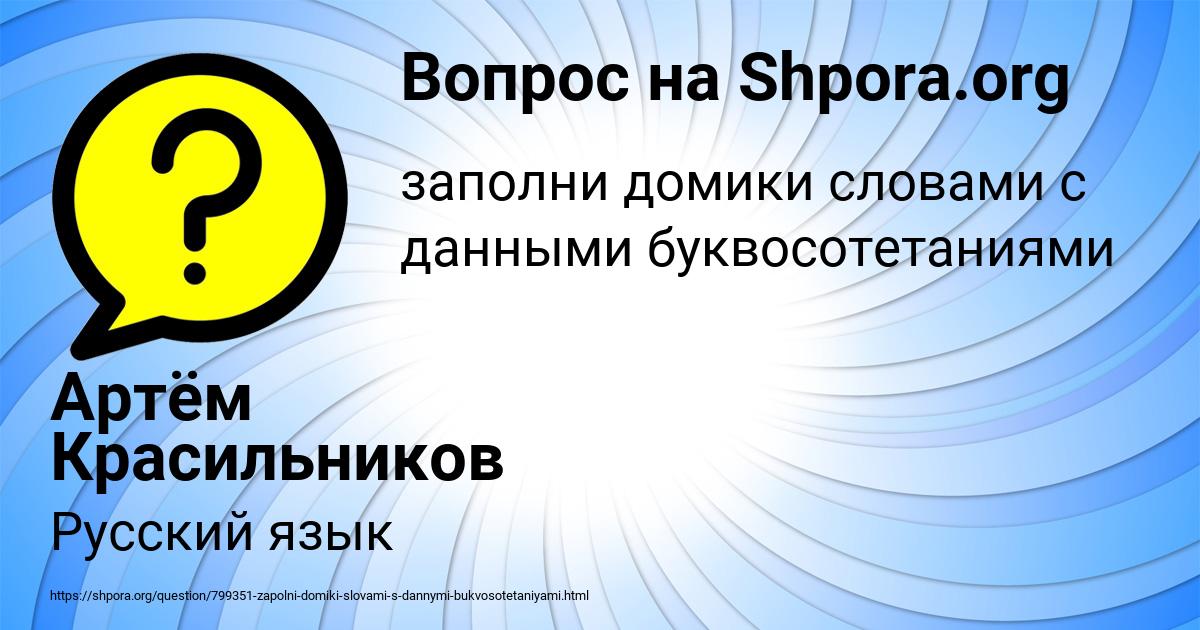 Картинка с текстом вопроса от пользователя Артём Красильников