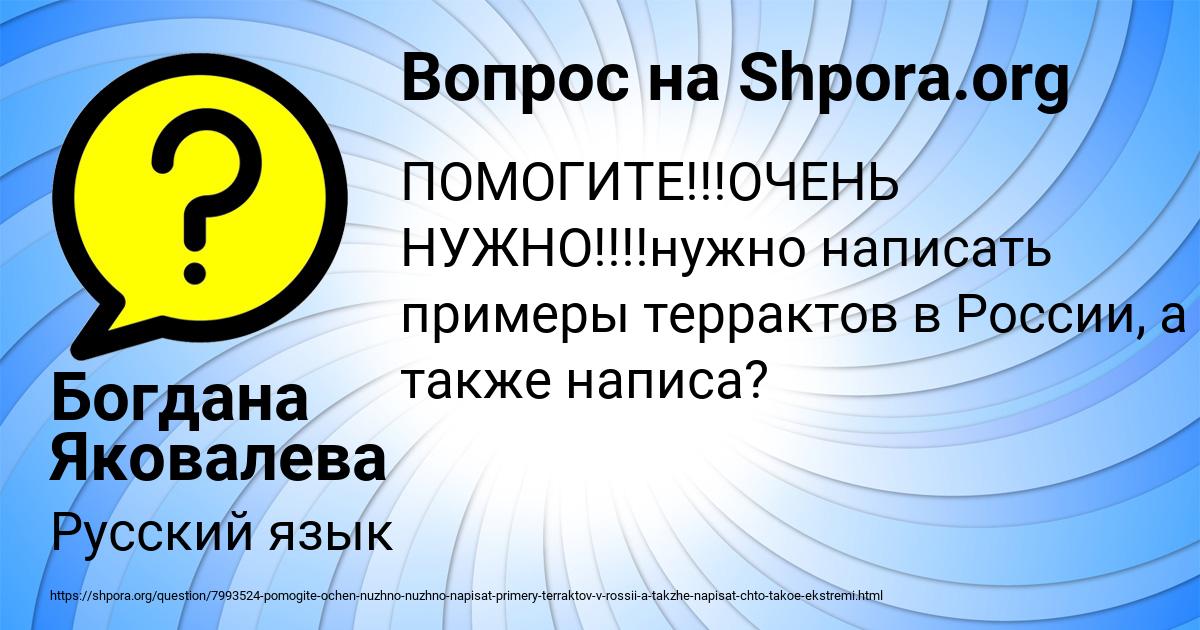 Картинка с текстом вопроса от пользователя Богдана Яковалева