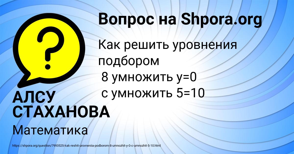 Картинка с текстом вопроса от пользователя АЛСУ СТАХАНОВА