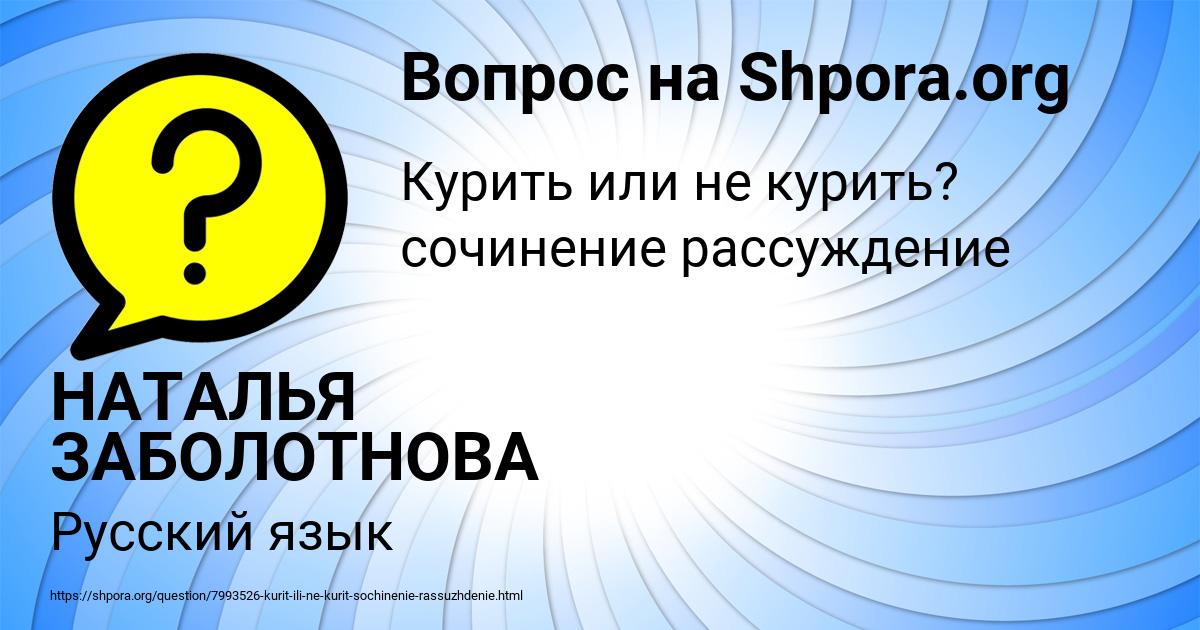 Картинка с текстом вопроса от пользователя НАТАЛЬЯ ЗАБОЛОТНОВА