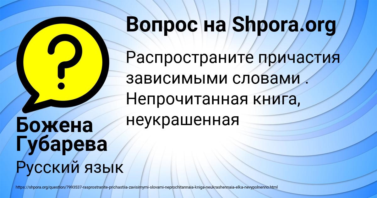 Картинка с текстом вопроса от пользователя Божена Губарева