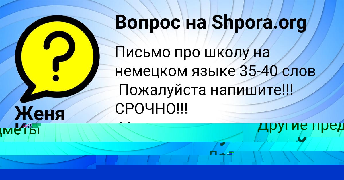 Картинка с текстом вопроса от пользователя Женя Кузьменко