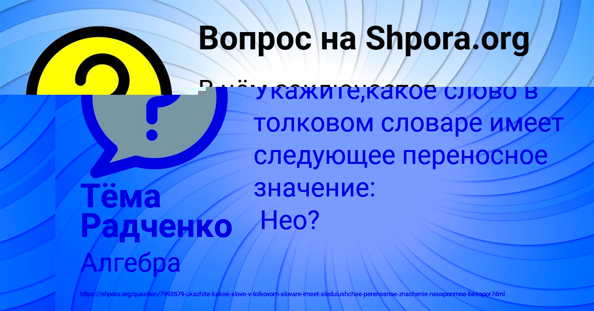 Картинка с текстом вопроса от пользователя Тёма Радченко