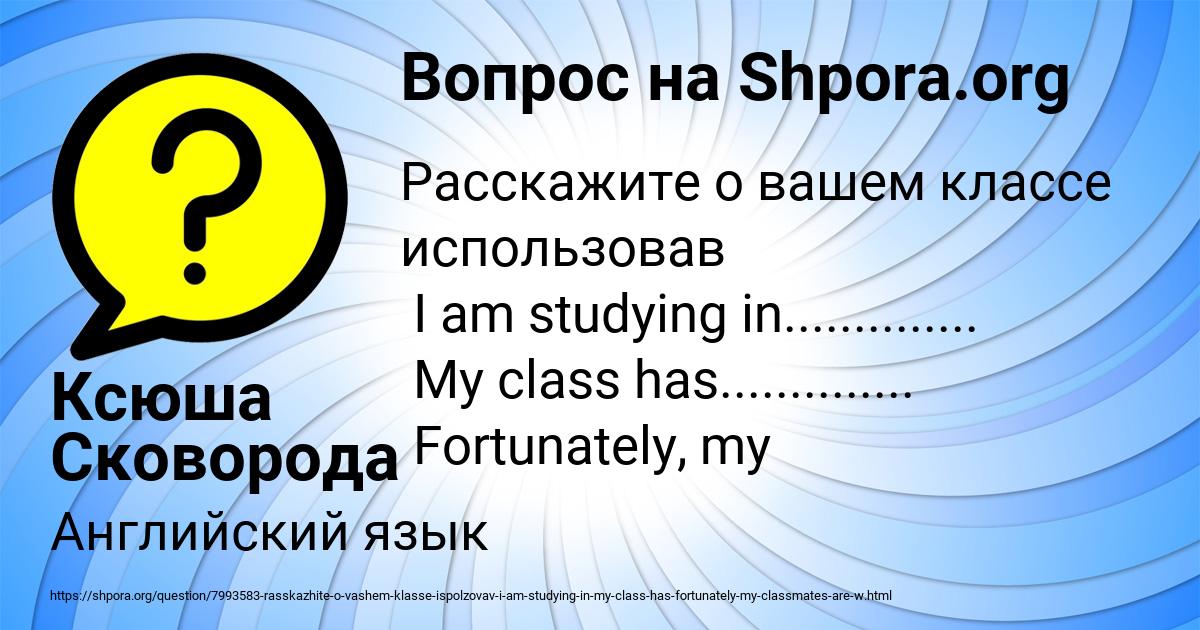 Картинка с текстом вопроса от пользователя Ксюша Сковорода