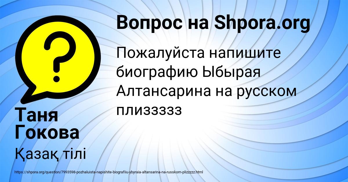 Картинка с текстом вопроса от пользователя Таня Гокова