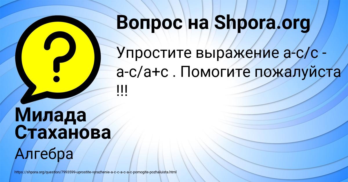 Картинка с текстом вопроса от пользователя Милада Стаханова
