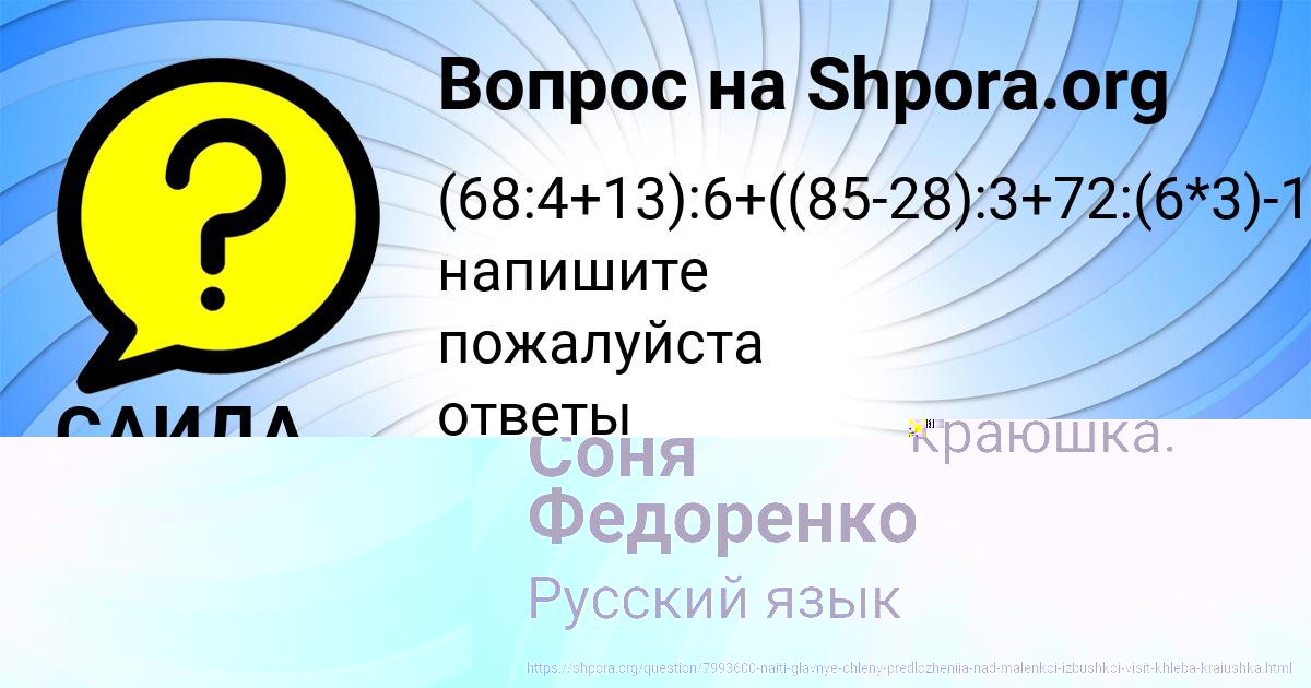 Картинка с текстом вопроса от пользователя Соня Федоренко