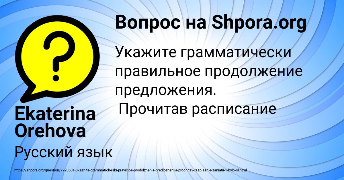 Картинка с текстом вопроса от пользователя Ekaterina Orehova