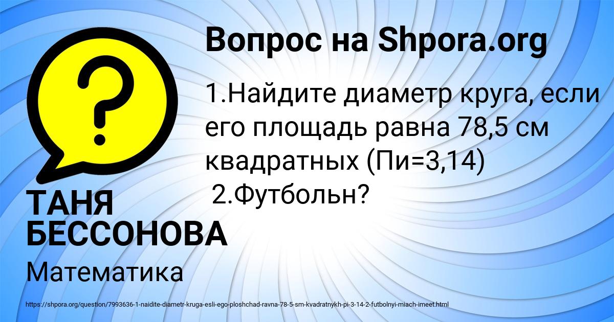 Картинка с текстом вопроса от пользователя ТАНЯ БЕССОНОВА