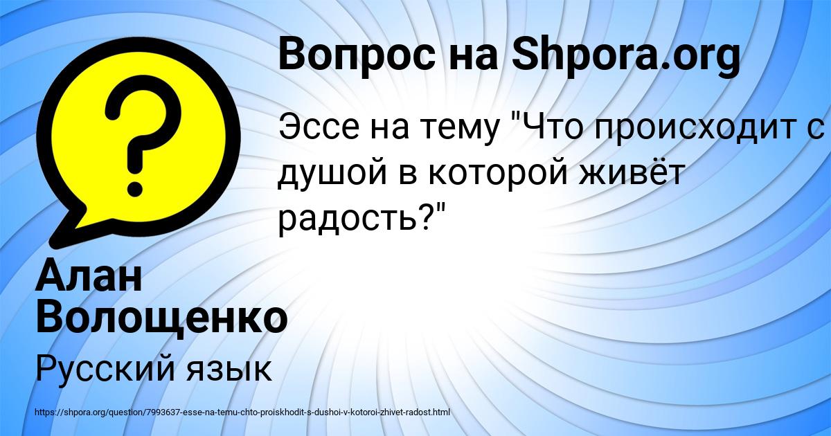 Картинка с текстом вопроса от пользователя Алан Волощенко