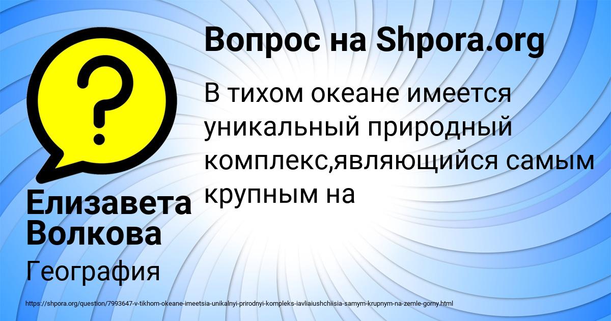 Картинка с текстом вопроса от пользователя Елизавета Волкова