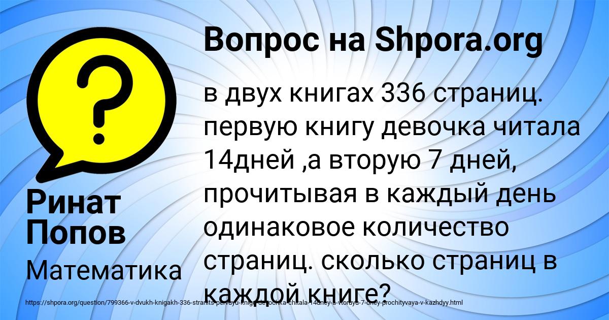 Картинка с текстом вопроса от пользователя Ринат Попов