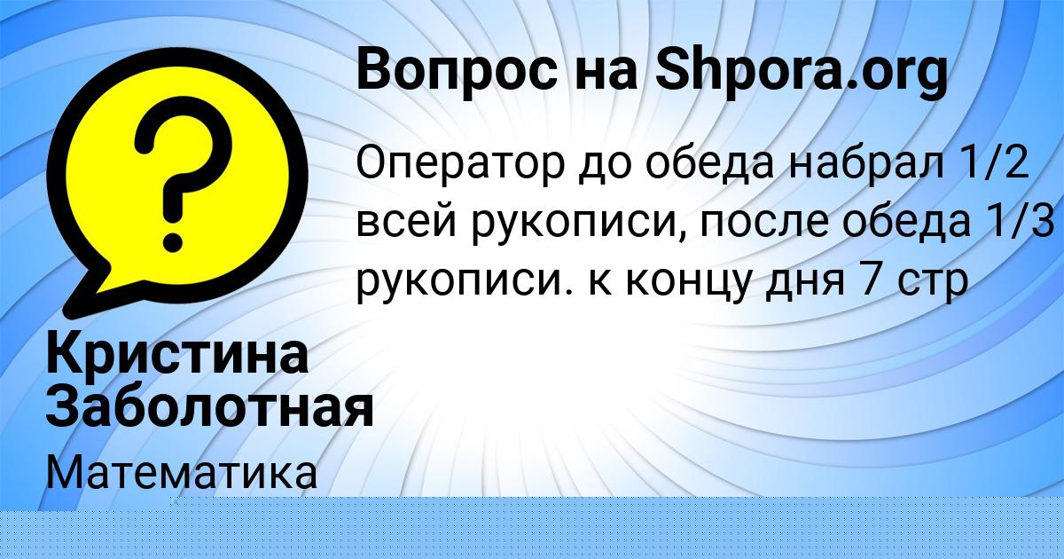 Картинка с текстом вопроса от пользователя Кристина Заболотная
