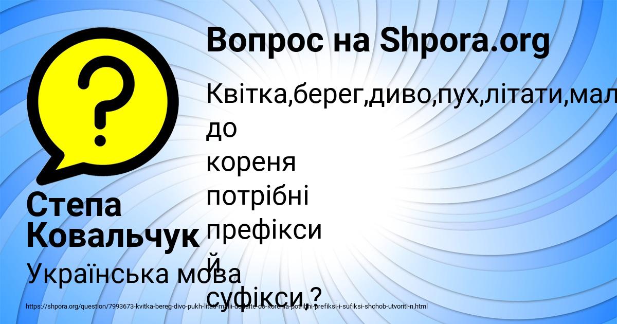 Картинка с текстом вопроса от пользователя Степа Ковальчук