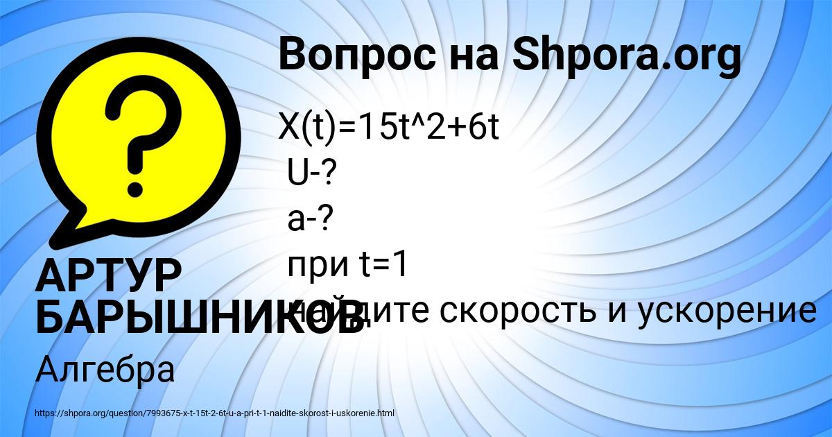 Картинка с текстом вопроса от пользователя АРТУР БАРЫШНИКОВ