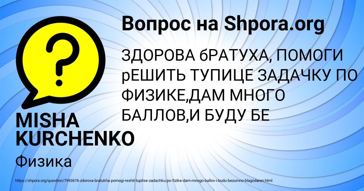 Картинка с текстом вопроса от пользователя MISHA KURCHENKO