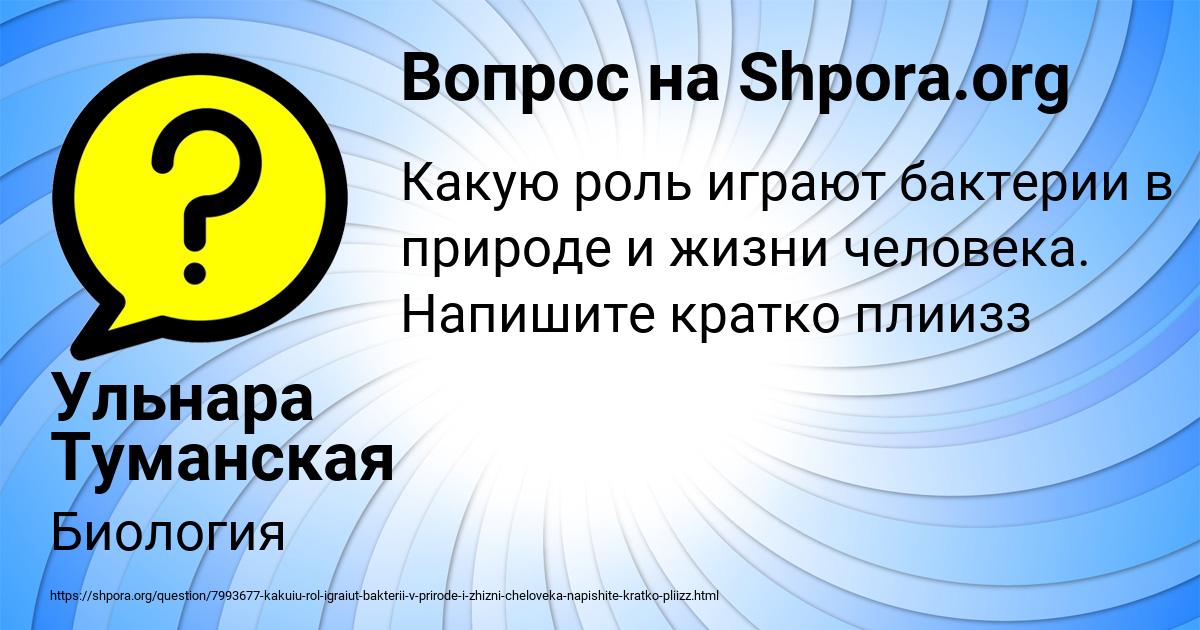 Картинка с текстом вопроса от пользователя Ульнара Туманская