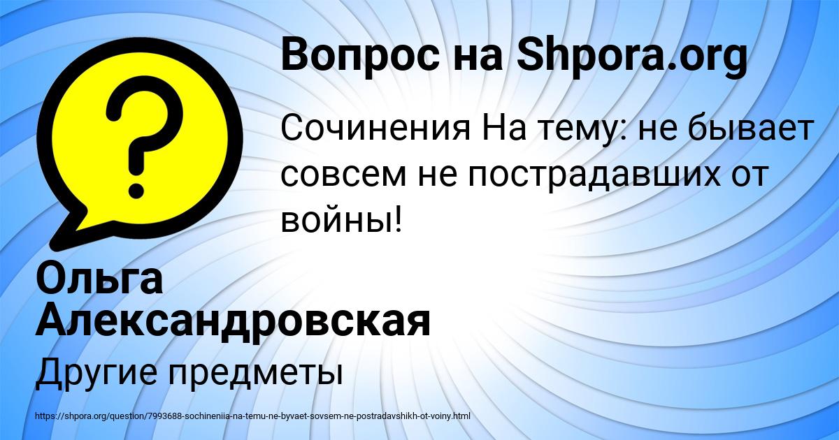 Картинка с текстом вопроса от пользователя Ольга Александровская