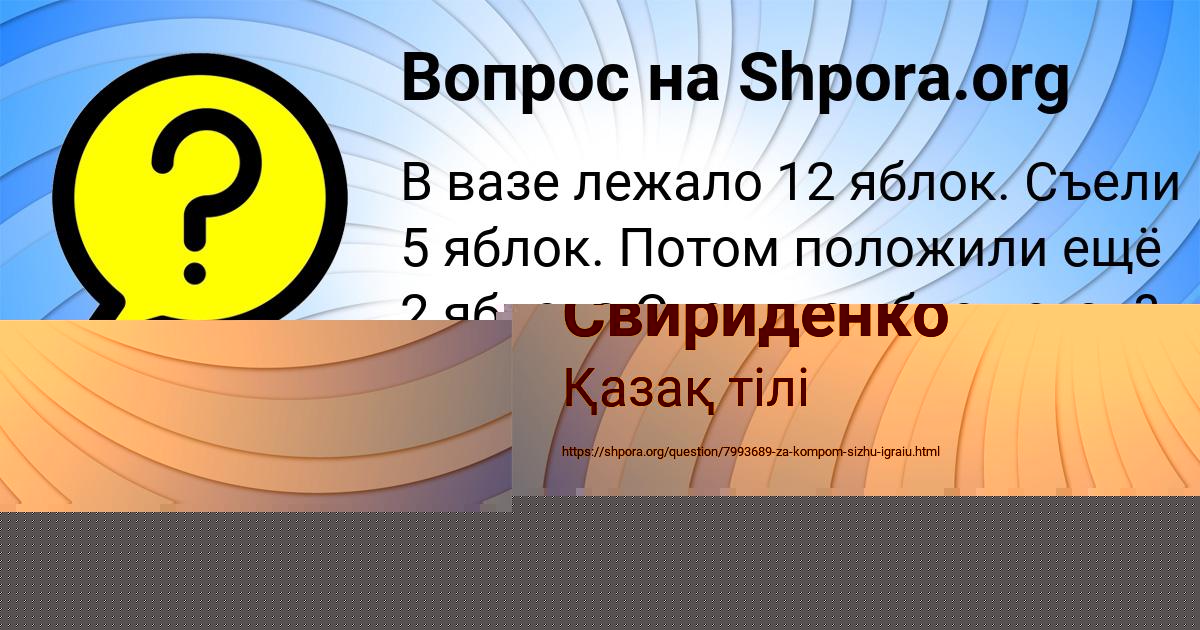 Картинка с текстом вопроса от пользователя Оля Свириденко