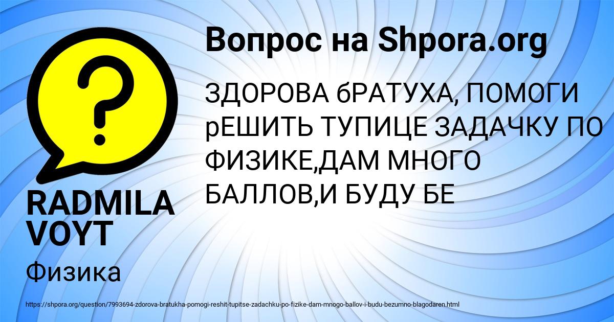 Картинка с текстом вопроса от пользователя RADMILA VOYT