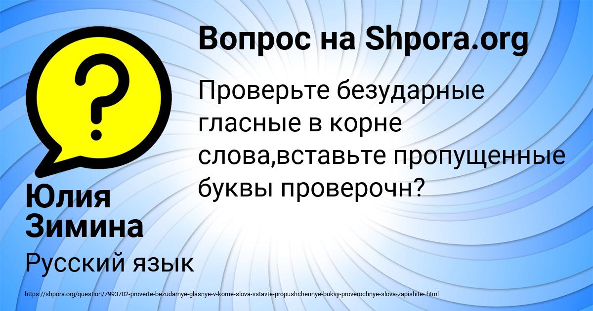 Картинка с текстом вопроса от пользователя Юлия Зимина