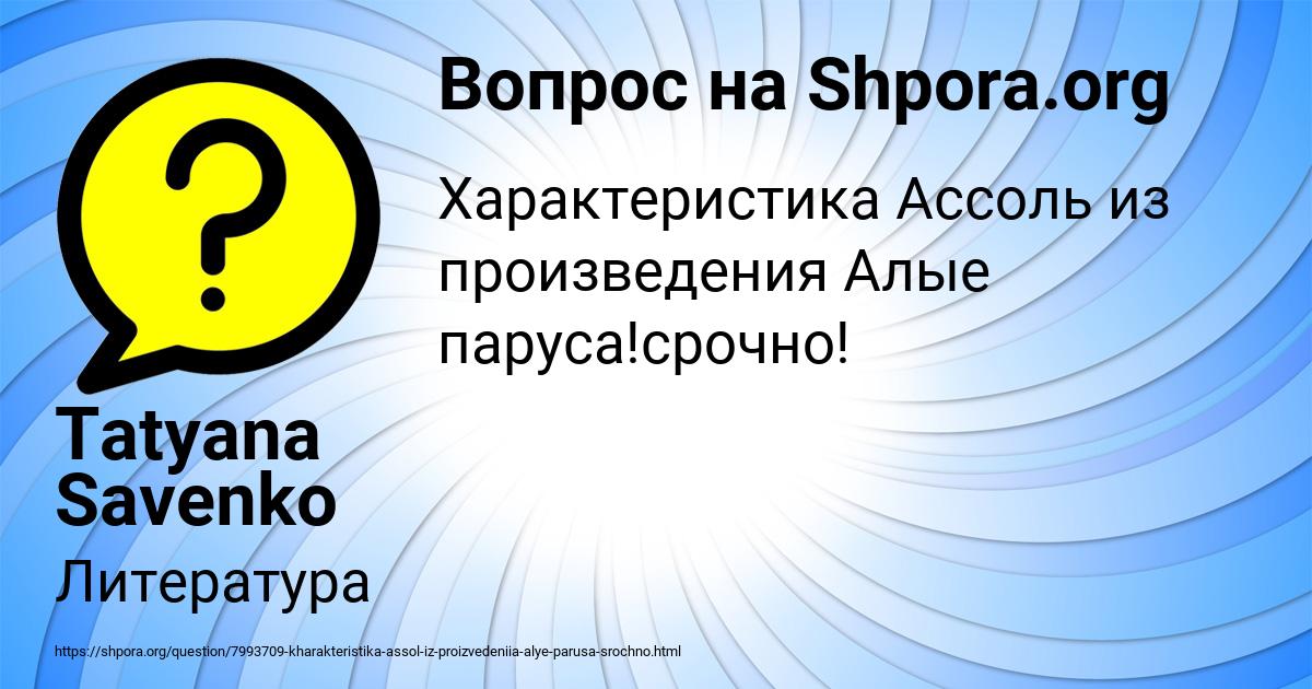 Картинка с текстом вопроса от пользователя Tatyana Savenko