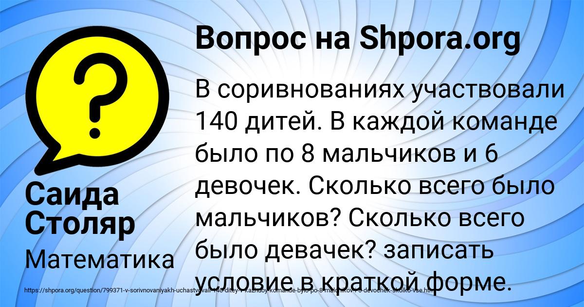 Картинка с текстом вопроса от пользователя Саида Столяр