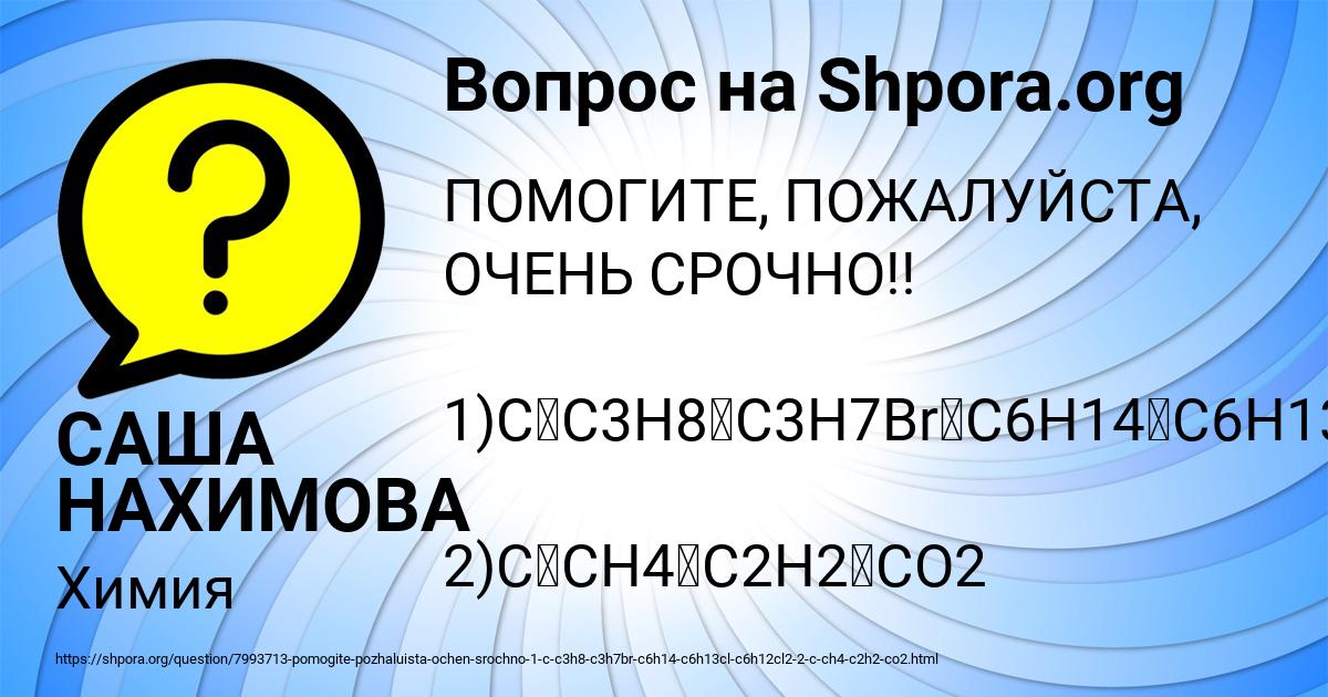 Картинка с текстом вопроса от пользователя САША НАХИМОВА