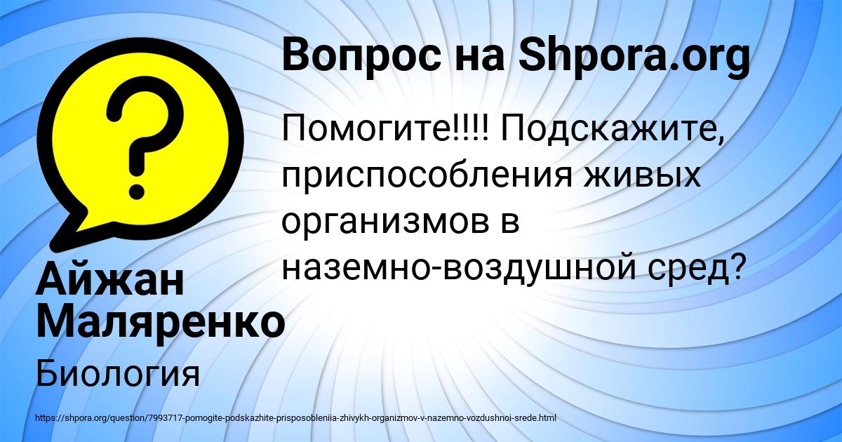 Картинка с текстом вопроса от пользователя Айжан Маляренко