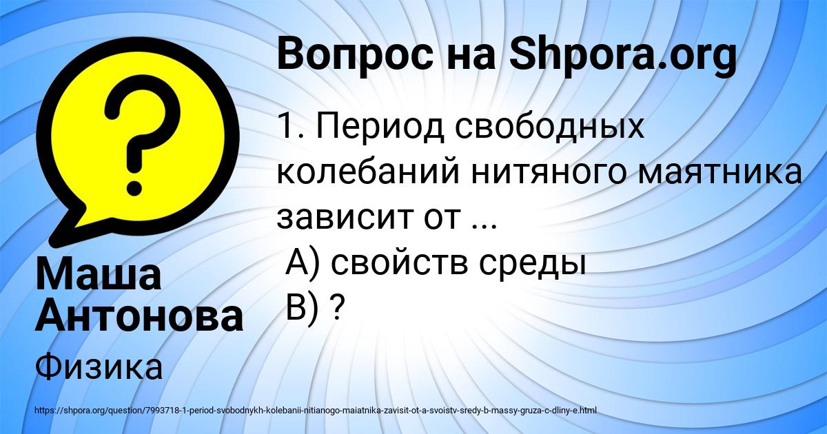 Картинка с текстом вопроса от пользователя Маша Антонова
