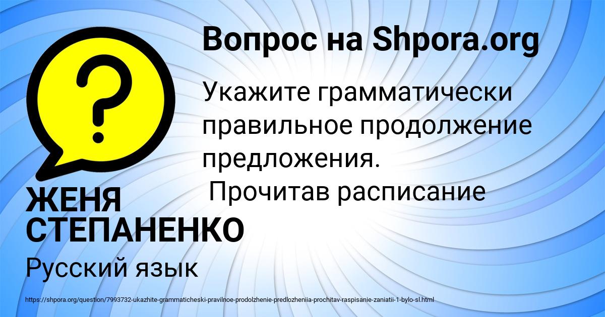 Картинка с текстом вопроса от пользователя ЖЕНЯ СТЕПАНЕНКО