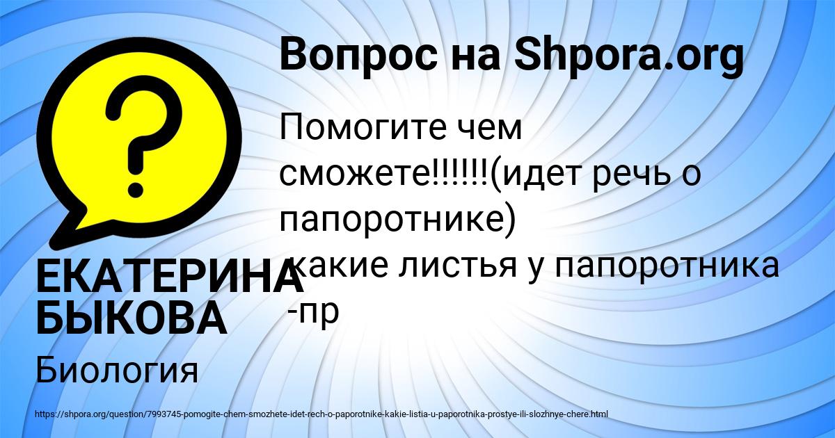 Картинка с текстом вопроса от пользователя ЕКАТЕРИНА БЫКОВА