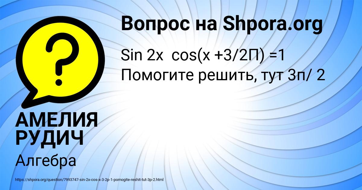 Картинка с текстом вопроса от пользователя АМЕЛИЯ РУДИЧ
