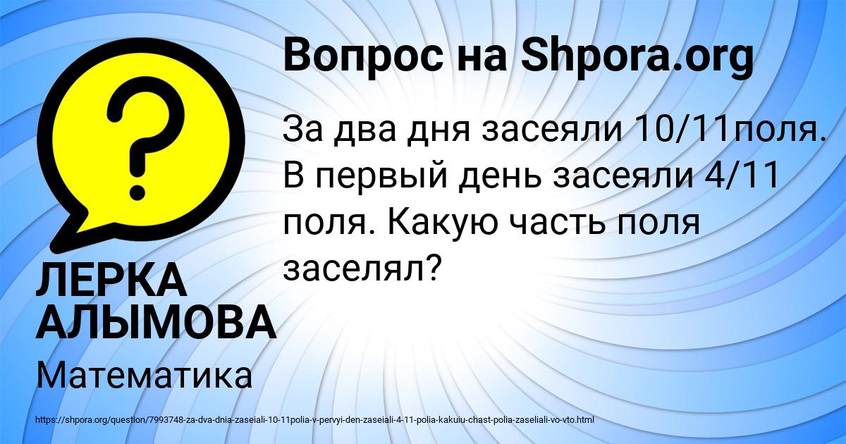 Картинка с текстом вопроса от пользователя ЛЕРКА АЛЫМОВА