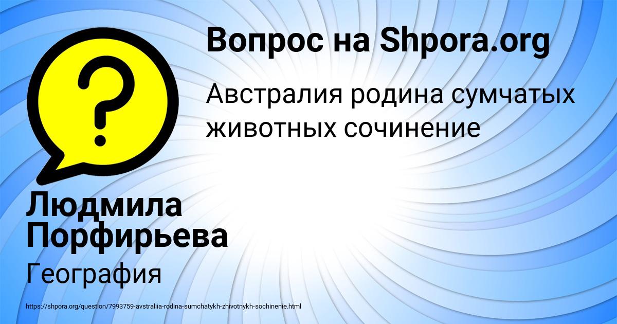 Картинка с текстом вопроса от пользователя Людмила Порфирьева