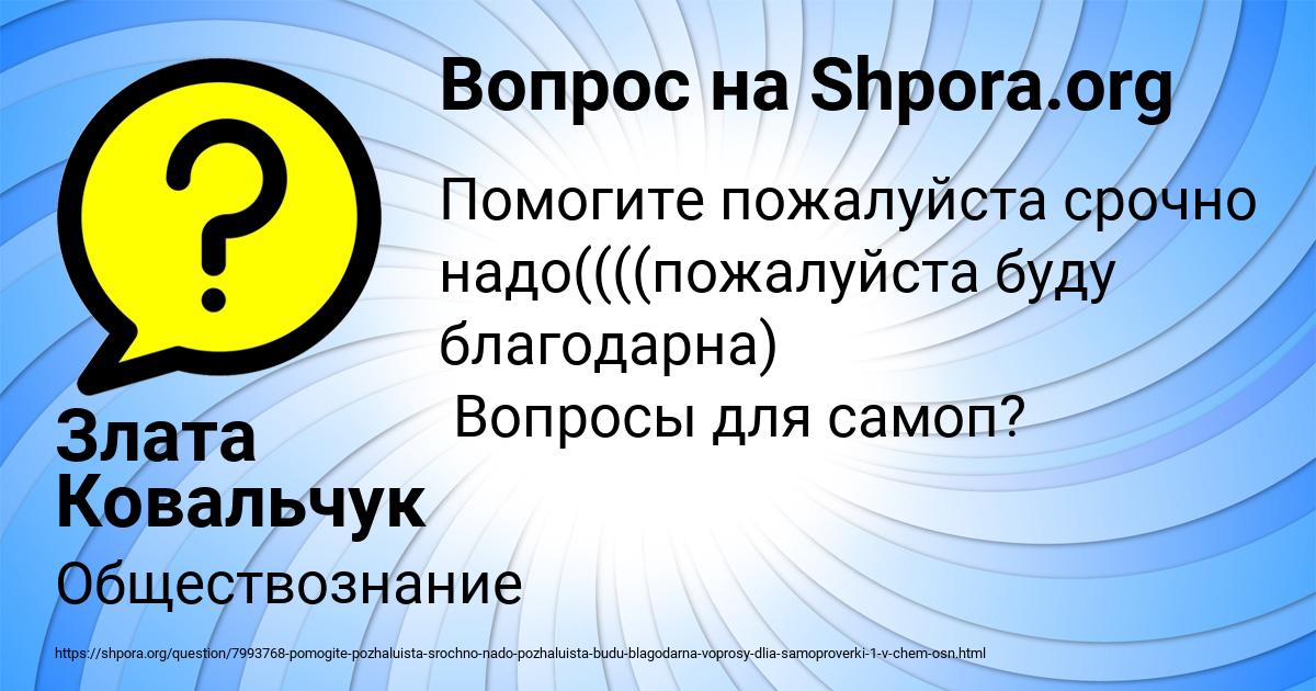 Картинка с текстом вопроса от пользователя Злата Ковальчук
