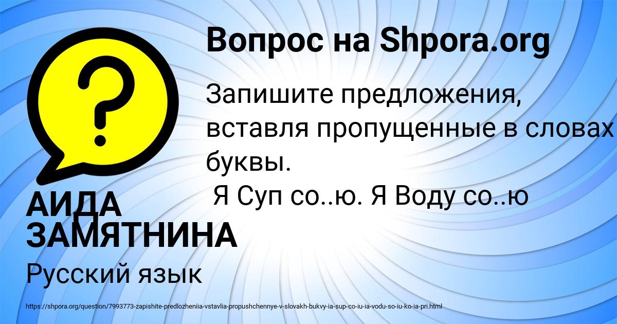 Картинка с текстом вопроса от пользователя АИДА ЗАМЯТНИНА