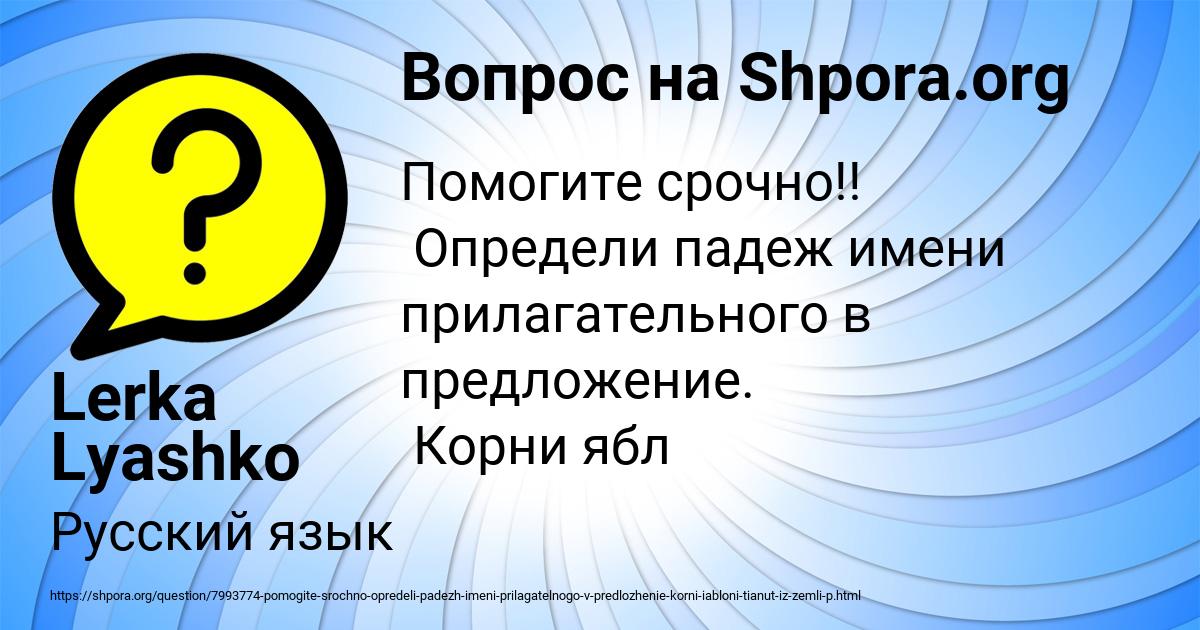 Картинка с текстом вопроса от пользователя Lerka Lyashko