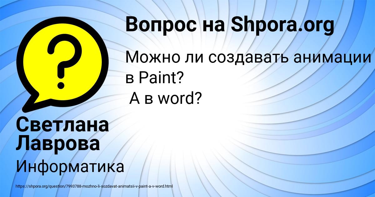 Картинка с текстом вопроса от пользователя Светлана Лаврова