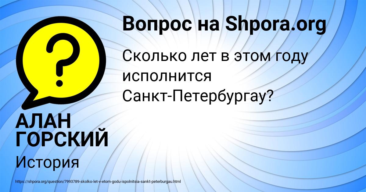Картинка с текстом вопроса от пользователя АЛАН ГОРСКИЙ