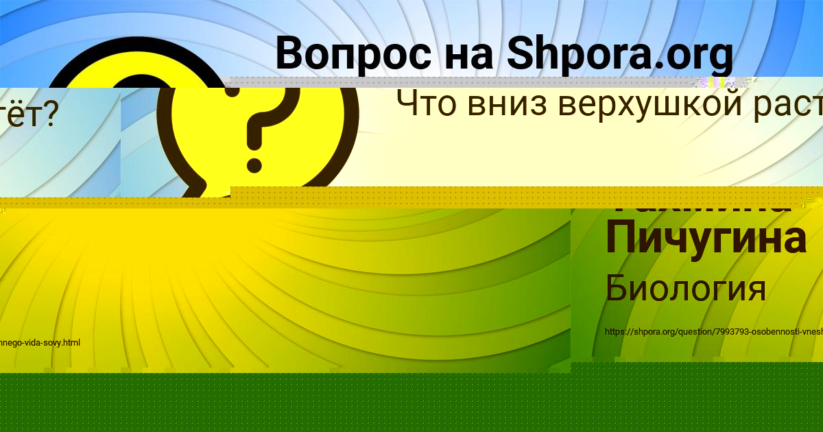 Картинка с текстом вопроса от пользователя Тахмина Пичугина