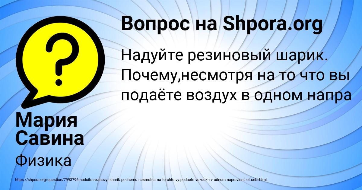 Картинка с текстом вопроса от пользователя Мария Савина
