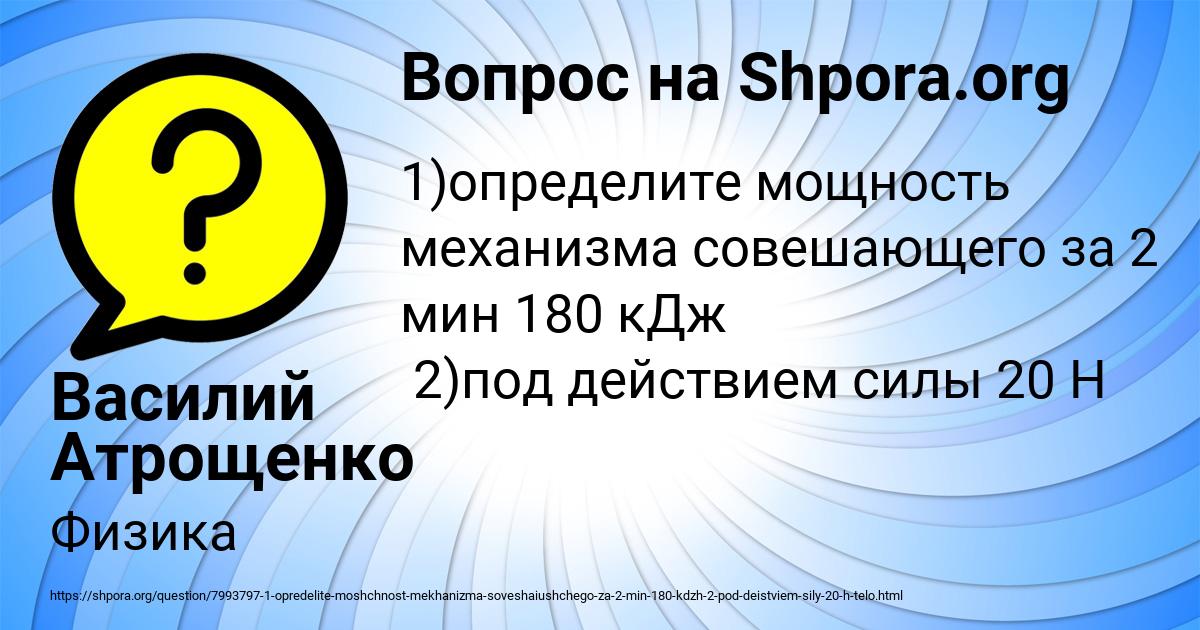 Картинка с текстом вопроса от пользователя Василий Атрощенко
