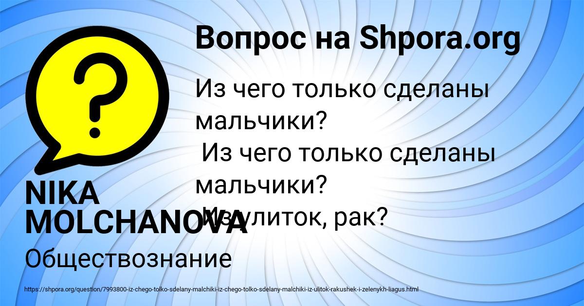 Картинка с текстом вопроса от пользователя NIKA MOLCHANOVA