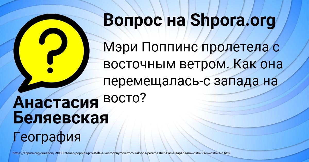 Картинка с текстом вопроса от пользователя Анастасия Беляевская