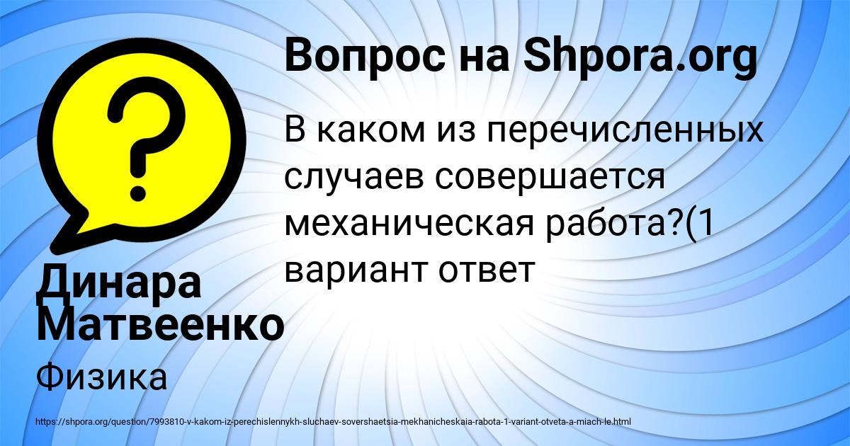 Картинка с текстом вопроса от пользователя Динара Матвеенко