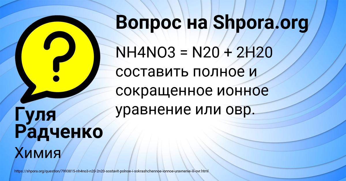 Картинка с текстом вопроса от пользователя Гуля Радченко