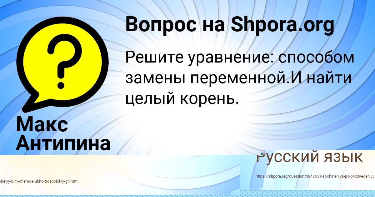 Картинка с текстом вопроса от пользователя Макс Антипина